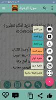 تفسير الجلالين - الاصدار المميز screenshot 1