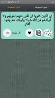 تفسير الجلالين - الاصدار المميز screenshot 3