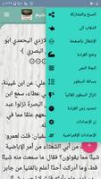 الجامع في الجرح والتعديل screenshot 4