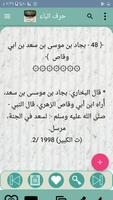 الجامع في الجرح والتعديل screenshot 2