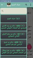 الجامع في الجرح والتعديل screenshot 3