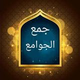 جمع الجوامع biểu tượng