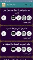 جامع الفتاوى الاسلامية screenshot 4