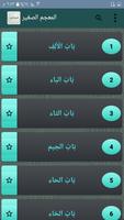 الجامع الصغير - للطبراني screenshot 1