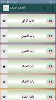 الجامع الصغير - للطبراني screenshot 2