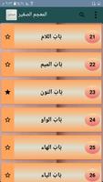 الجامع الصغير - للطبراني screenshot 3