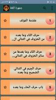 جمهرة اللغة screenshot 1