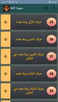 جمهرة اللغة screenshot 2