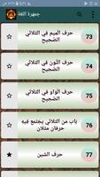 جمهرة اللغة screenshot 3