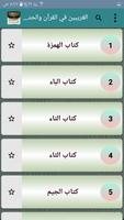 الغريبين في القرآن والحديث screenshot 1