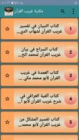 مكتبة غريب القرآن screenshot 1