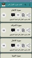مكتبة غريب القرآن screenshot 2