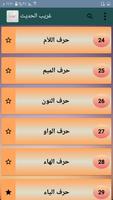 النهاية في غريب الحديث ảnh chụp màn hình 3