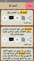 تفسير غريب القرآن - لكاملة الك ảnh chụp màn hình 3