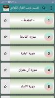 تفسير غريب القرآن - لكاملة الك ảnh chụp màn hình 1