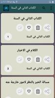 غاية الوصول إلى شرح لب الأصول screenshot 3