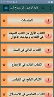 غاية الوصول إلى شرح لب الأصول screenshot 1