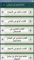 غاية الوصول إلى شرح لب الأصول screenshot 2