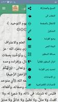 سلسلة كتب ضوء الكتاب والسنة screenshot 3