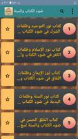 سلسلة كتب ضوء الكتاب والسنة screenshot 1