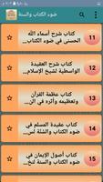 سلسلة كتب ضوء الكتاب والسنة screenshot 2