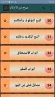درر الحكام شرح غرر الأحكام screenshot 2