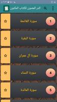 الدر المصون في علوم الكتاب الم ảnh chụp màn hình 1