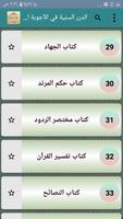 الدرر السنية في الأجوبة النجدية screenshot 3