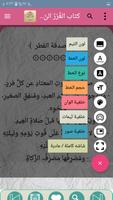 مكتبة الدرر البهية screenshot 7