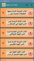 مكتبة الدرر البهية ảnh chụp màn hình 1