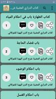 مكتبة الدرر البهية ảnh chụp màn hình 3