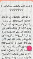 توفيق الرحمن في دروس القرآن poster