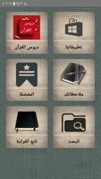 توفيق الرحمن في دروس القرآن screenshot 1