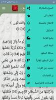 توفيق الرحمن في دروس القرآن screenshot 3