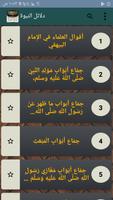 دلائل النبوة ảnh chụp màn hình 1