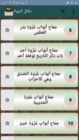 دلائل النبوة ảnh chụp màn hình 2