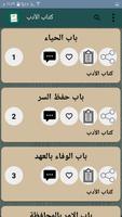 دليل الفالحين ảnh chụp màn hình 3