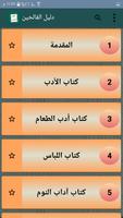 دليل الفالحين ảnh chụp màn hình 1