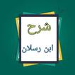 شرح سنن أبي داود - لابن رسلان