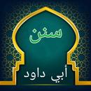 سنن أبي داود | بدون نت APK