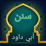 سنن أبي داود icon