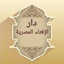فتاوى دار الإفتاء المصرية APK