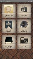 درء تعارض العقل والنقل poster