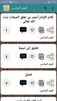 درء تعارض العقل والنقل screenshot 4