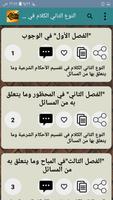 نهاية الوصول في دراية الأصول screenshot 4