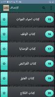 الإنصاف في معرفة الراجح screenshot 2
