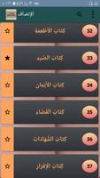 الإنصاف في معرفة الراجح screenshot 3