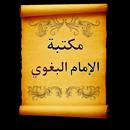 مكتبة الإمام البغوي | 7 كتب APK