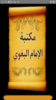 مكتبة الإمام البغوي poster