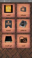 مكتبة عبد الله البسام poster